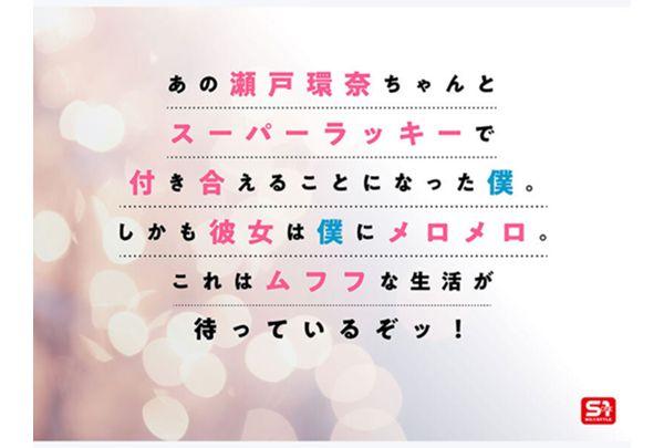 SONE-991 The Strongest Heroine Becomes My Girlfriend And Gives Me A Handjob Every Day. A Lovey-dovey, Semi-cohabitation Romance With Kanna Seto. Screenshot 2