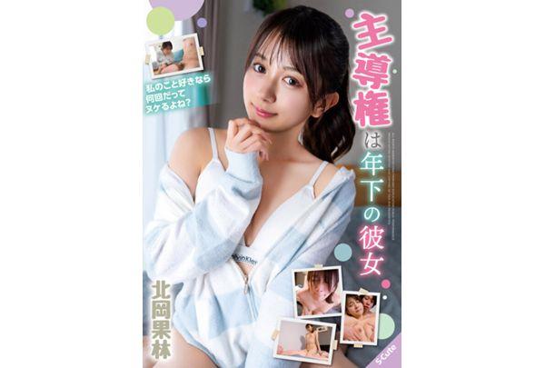 SQTE-714 The Younger Girlfriend, Karin Kitaoka, Is In Control. Screenshot 1