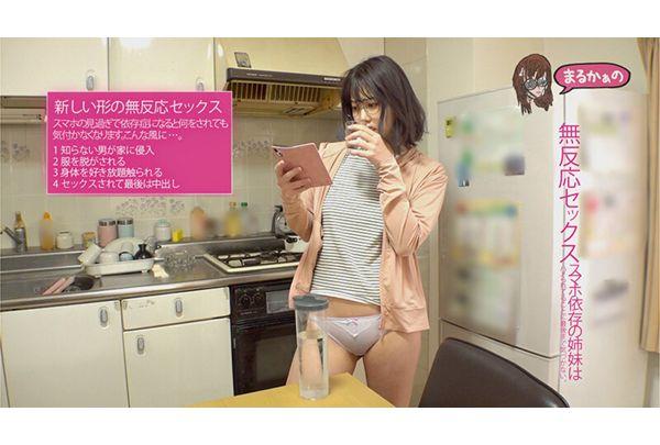 UZU-008 Unresponsive Sex: The Smartphone-addicted Sisters Don't Realize They're Being Tricked Until The Very End. Screenshot