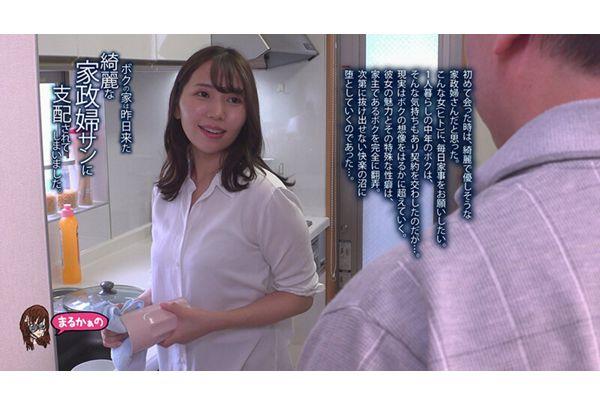 UZU-011 My House Has Been Taken Over By The Beautiful Housekeeper Who Came Yesterday. The Slutty Woman Completely Seizes Control Over The Sexual Habits Of The Landlord And Tames Him... Satomi Mioka Screenshot