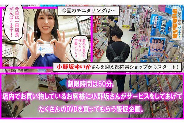 YMDD-502 Amateur Observation Monitoring: Raw Sex And Cumming Time Attack! Slut Jerks And Squeezes Out Amateur Semen!! DVD Store Edition & Can't Go Home Until You Cum 10 Times Edition: Yuika Onosaka Screenshot 12