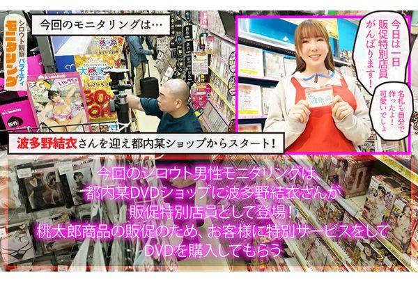 YMDD-509 Amateur Observation Monitoring: World-renowned Hatano Gives Amazing Fan Service! A Dream Come True: Raw Sex And Cumming Inside! She Seduces Amateur Men One After Another! DVD Store Edition & Street Corner Cum Harvest Festival: Yui Hatano Screenshot 12