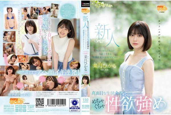 MGOLD-013 A 20-Year-Old Fresh Face A Serious Student Council President But She Has A Strong Sexual Desire A Super Sensitive Girl Who Loves Big Dicks Too Much AV Debut Hikaru Natsuki Screenshot