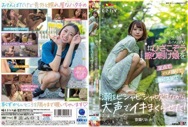 MOGI-073 I Made A Tomboyish #knee Rubbing Off Girl At A Fixed Point And Made Her Naked With A Fierce Piss 3P And Made Her Scream Loudly While Blowing The Tide! Natsukuri Rio (20) Screenshot