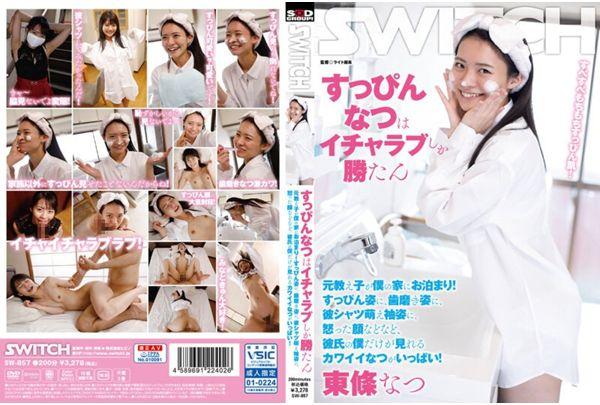 SW-857 Only Icharab Won The Makeup. A Former Student Stayed At My House! There Are Lots Of Cute Things That Only My Boyfriend Can See, Such As Wearing A No Makeup, Brushing Teeth, A Shirt With Moe Sleeves, And An Angry Face! Natsu Tojo Screenshot
