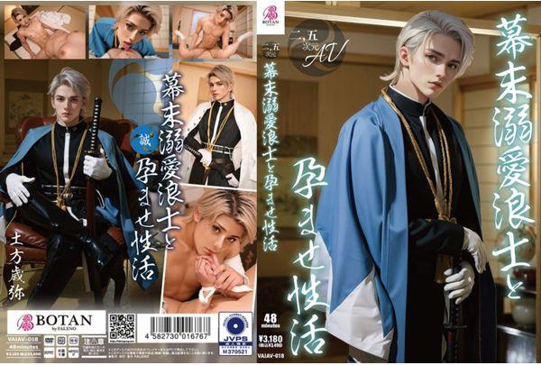 VAIAV-018 [2.5D] A Doting Ronin And His Impregnation Life At The End Of The Edo Period Screenshot 0