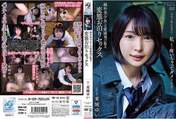 APAA-440 Perverted Sleepover Sex With A Naive Beautiful Girl Where Her Love Juices Are Scattered Yui Tojo Thumbnail