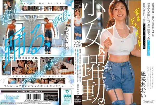 CAWD-919 A Girl In Action. A Casual Visitor Who Missed The Last Train Bets 22 Years Of Her Life On A Hopeful Dancer Living In A Three-tatami Room. One Month Before Her Final Audition, A Close-up Documentary Of Nagisa Aoi. Screenshot 0