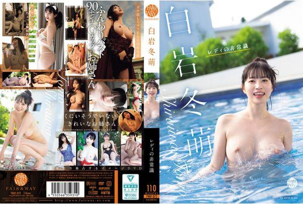 FWAY-072 Lady's Absurdity - Fuyumi Shiraiwa Screenshot 0