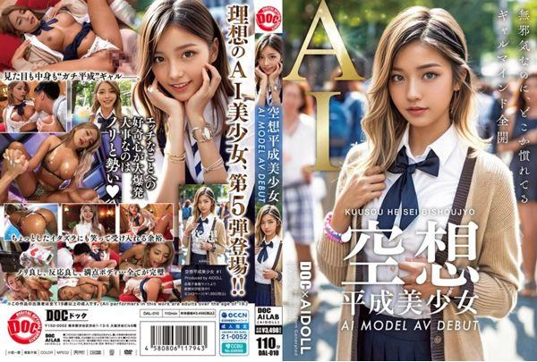DAL-010 Fantasy Heisei Beautiful Girl AI MODEL AV DEBUT Kurosaki Hana Screenshot 0