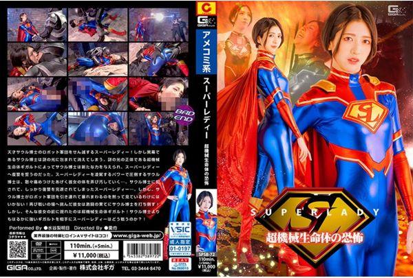 SPSB-72 Super Lady: Terror Of The Super Machine Lifeform Rashi Mizutani Thumbnail
