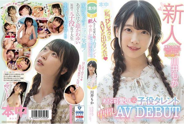 HND-879 AVDEBUT Kawai Moka Thumbnail