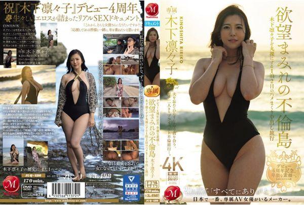 JUQ-680 Celebrating The 4th Anniversary Of Her Debut, Her Obscene Real Face. An Affair Island Filled With Desire - A 1 Night And 2 Day Creampie Trip Where Ririko Kinoshita Is Completely Naked Thumbnail