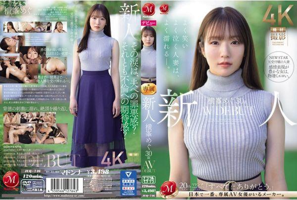 JUQ-746 Newcomer Megu Yokomine, 30 Years Old, AV DEBUT. A Married Woman Who Laughs A Lot, Cries A Lot, And Gets Wet A Lot. Thumbnail