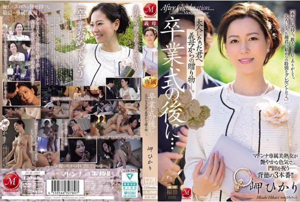 JUR-397 After The Graduation Ceremony... A Gift From Your Stepmother To You Now That You're An Adult. Hikari Misaki Screenshot 0