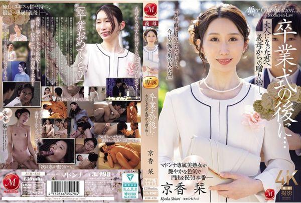 JUR-429 After The Graduation Ceremony... A Gift From Your Stepmother To You Now That You're An Adult. Kyoka Shiori Screenshot 0