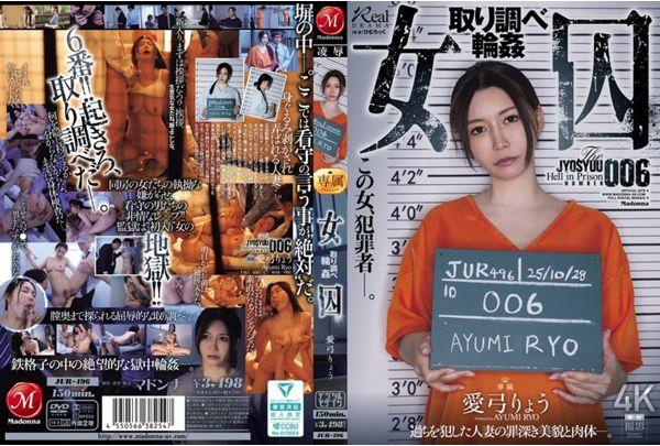 JUR-496 Female Prisoner Interrogation Gangbang Ayumi Ryo Screenshot 0