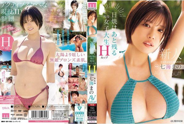 MIDA-716 Newcomer, A Current College Student With A Tan Line, Exclusive H-cup Nanami Mano Makes Her AV Debut! Screenshot 0