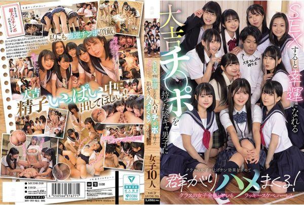 MUDR-318 A Gloomy Boy With A Lucky Dick That Brings Him Luck When He Has Sex With It, And The Girls In His Class Flock To Him In Search Of The Lucky Dick Effect And Fuck Him! A Lucky Pervert Harem Where He Can Fuck All The Girls In His Class Thumbnail