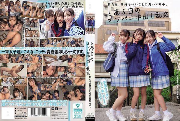 MUKD-569 We're Totally Hooked On Feeling Good. A Casual Group Sex Session With Cumming Inside On A Certain Day. Minazuki Hikaru, Tsukino Aya, Mitsuba Mako Screenshot 0