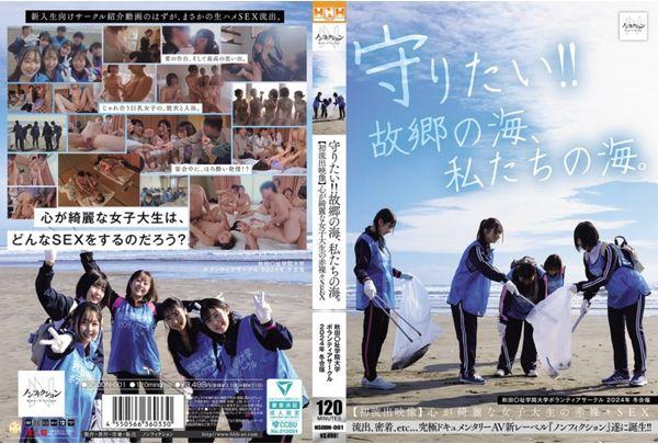 NSODN-001 Want To Protect It!! The Ocean Of My Hometown, Our Ocean. Akita University Volunteer Club 2024 Winter Camp [First Leaked Video] Naked Sex With A Pure-hearted Female College Student Screenshot 0