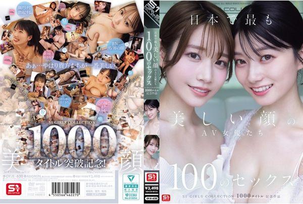 OFJE-620 100 Sex Scenes Of Japan's Most Beautiful AV Actresses S1 GIRLS COLLECTION 1000 Titles Commemorative Work Screenshot 0