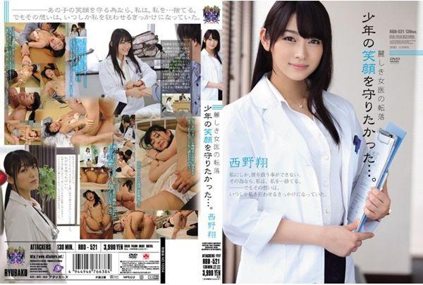 RBD-521 I Wanted To Protect The Smile Of The Boy Fall Of Woman Doctor ... Uruwashiki. Sho Nishino Screenshot