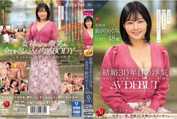 ROE-235 Cheating After 30 Years Of Marriage: Beautiful Mature Mother Megumi Suzuki, 48 Years Old, AV DEBUT Thumbnail