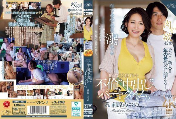 ROE-407 A Part-time Adulterous 'creampie' Job With An Hourly Wage Of 1,249 Yen, Where She Falls In Love With A Younger Student. Screenshot 0