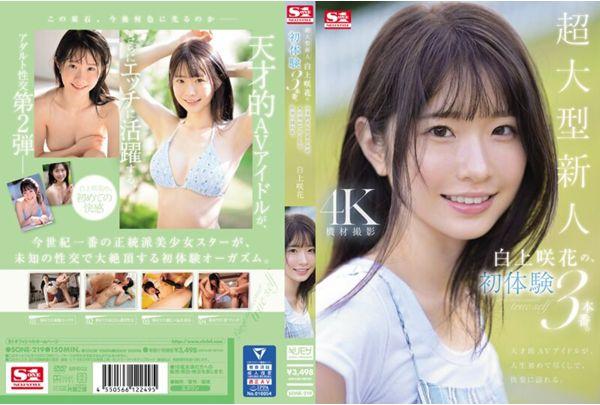 SONE-219 3 First Experiences Of Super-sized Newcomer Sakka Shirakami. A Genius AV Idol Indulges In Pleasure For The First Time In Her Life. Screenshot