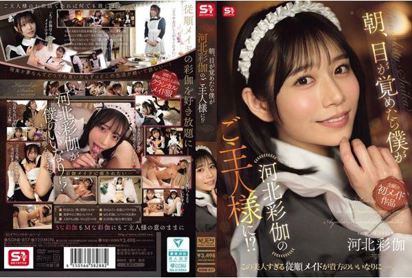 SONE-817 When I Woke Up In The Morning, I Found Myself As Kawakita Ayaka's Master!? Screenshot 0