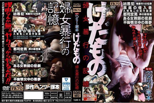SQIS-002 Henry Tsukamoto Original Work Memory Of The Violence Of The Women And Girls Of Ikimono Thumbnail