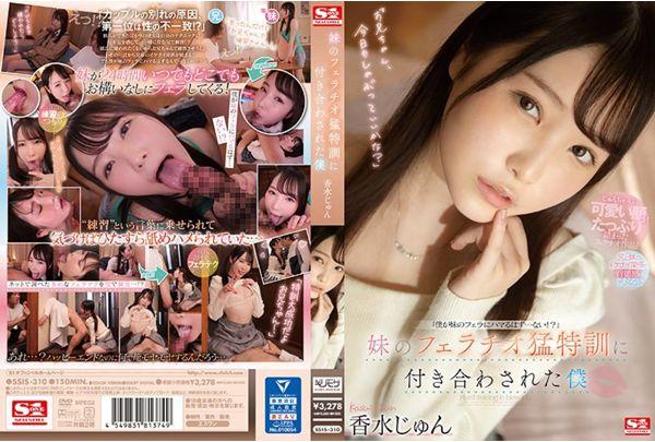 SSIS-310 Jun Perfume, I Was Dating With My Sister's Fellatio Special Training Screenshot