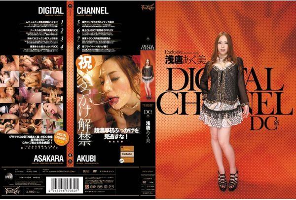 SUPD-086 Tang And Shallow Aku DIGITAL CHANNEL DC86 Thumbnail